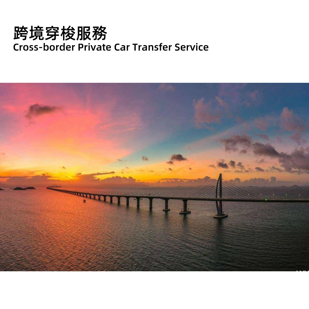 跨境穿梭